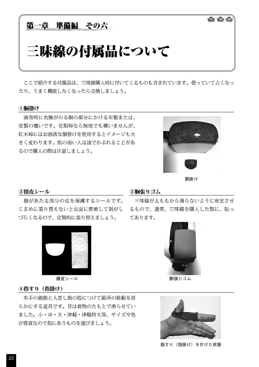 やさしい三味線講座五線と文化譜でわかりやすい![千葉登世]