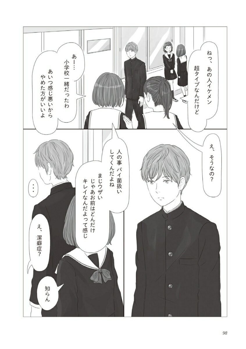 ペキ男とガサ女[ggeika]