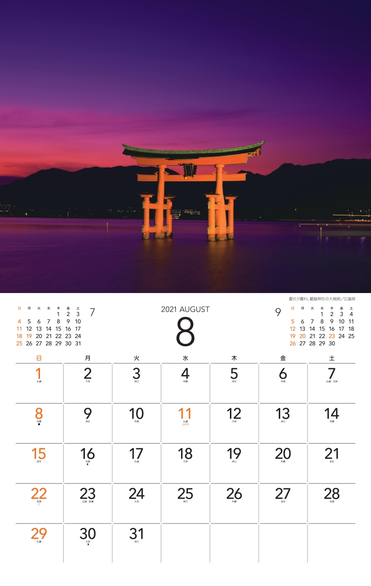 楽天ブックス 美しき日本の世界遺産カレンダー 21 本