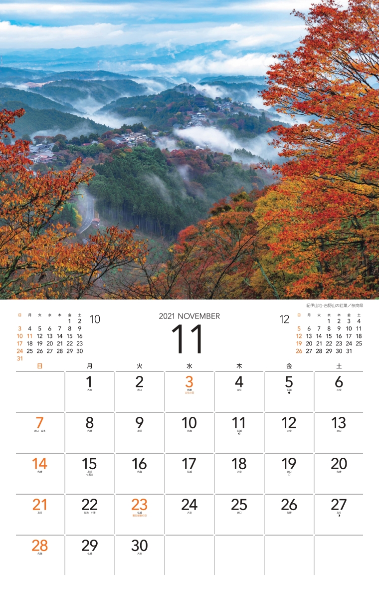 楽天ブックス 美しき日本の世界遺産カレンダー 21 本