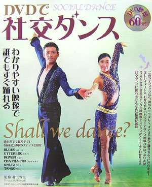 楽天市場】新品 ダンス入門 若さと健康を保つファーストステップ DVD全