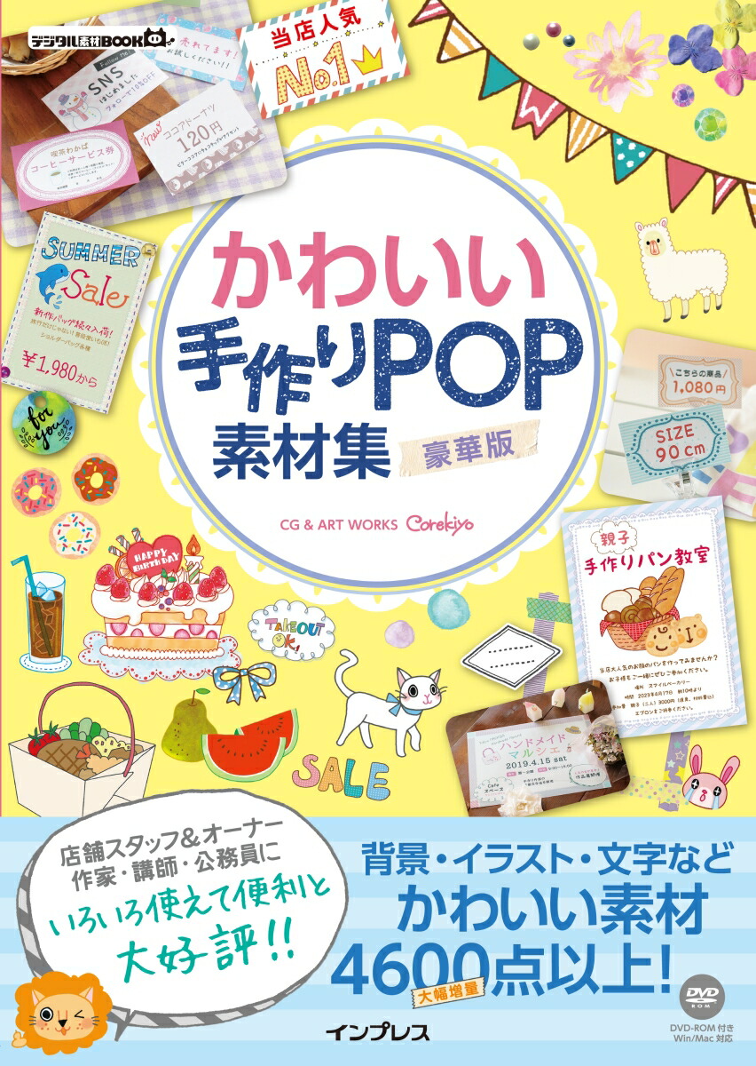 楽天ブックス かわいい手作りpop素材集豪華版 これきよ 本