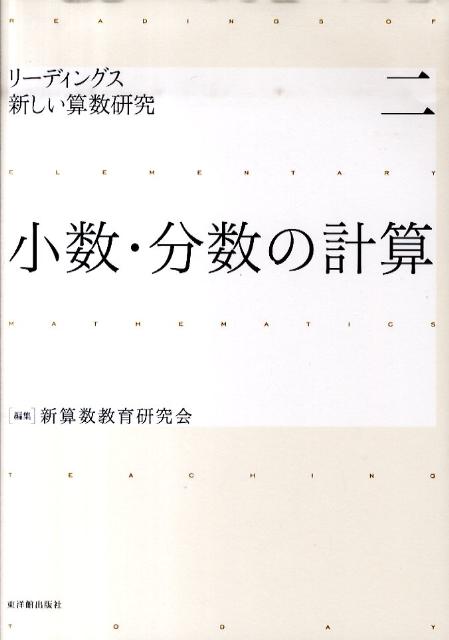 aihf　リーディングス新しい算数研究 4 (図形) リーディングス新しい算数研究 4 (図形) （教職大学院の教育及び