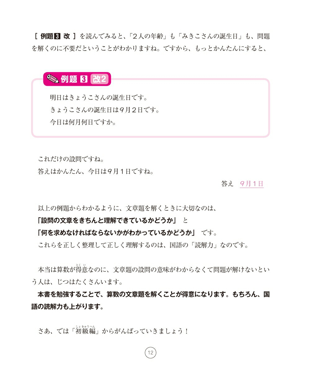 楽天ブックス 天才ドリル 文章題が正しく読めるようになる どっかい算 小学校3年生以上 算数 考える力を育てる 本 楽天ブックス 天才ドリル 文章題が正しく読めるようになる どっかい算 小学校3年生以上 算数 考える力を育てる 本