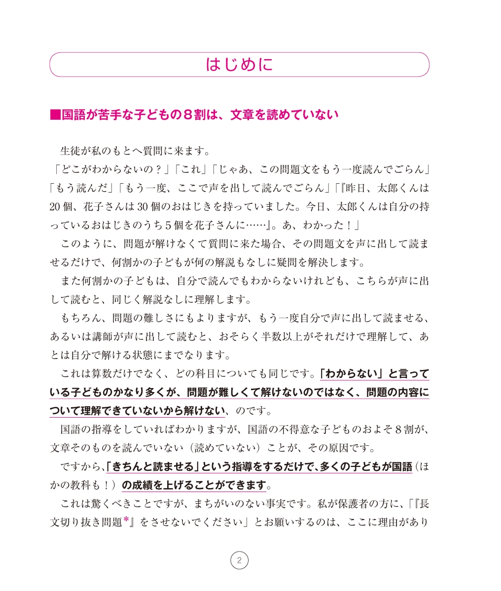 楽天ブックス 天才ドリル 文章題が正しく読めるようになる どっかい算 小学校3年生以上 算数 考える力を育てる 本