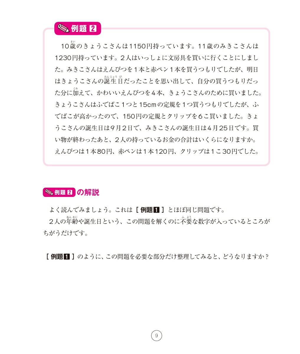 楽天ブックス 天才ドリル 文章題が正しく読めるようになる どっかい算 小学校3年生以上 算数 考える力を育てる 本