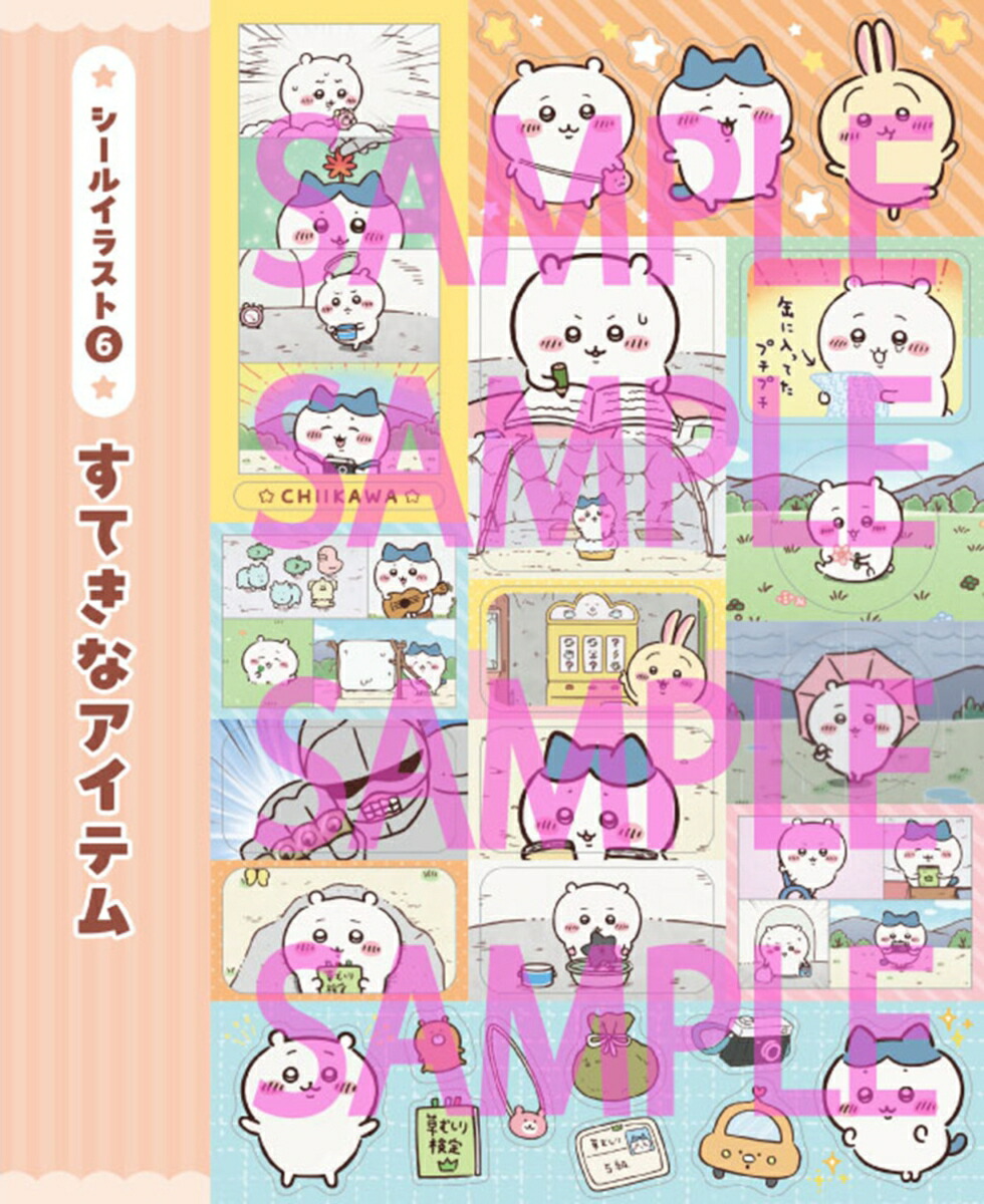 ちいかわシールメーカーBOOK（1）（角川SSCムック）[ナガノ]