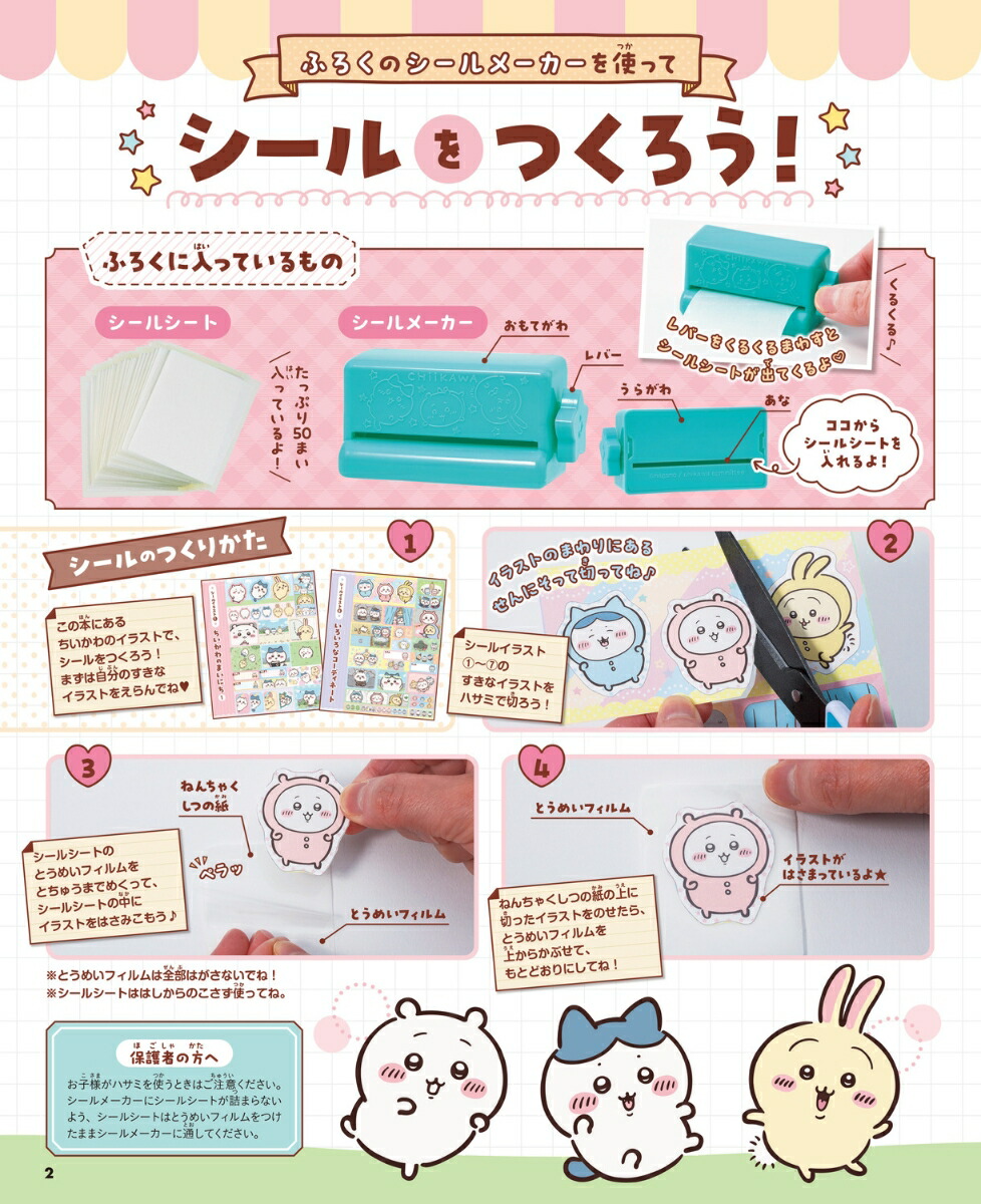 ちいかわシールメーカーBOOK（1）（角川SSCムック）[ナガノ]