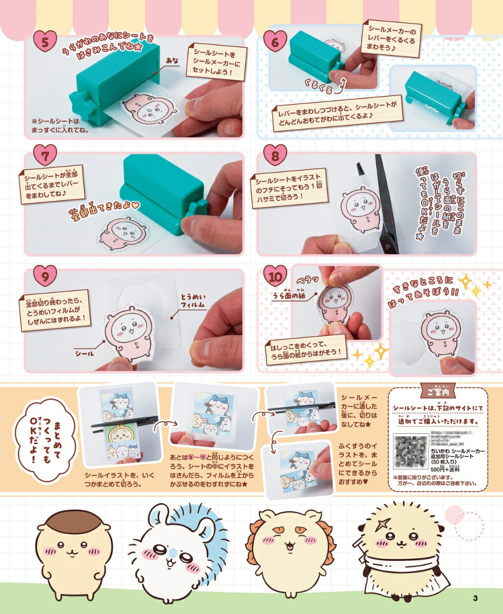 ちいかわシールメーカーBOOK（1）（角川SSCムック）[ナガノ]