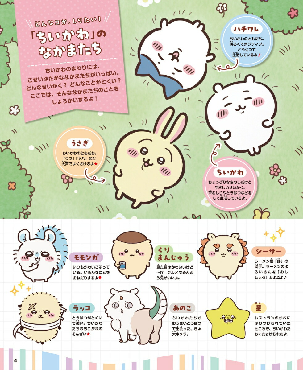 ちいかわシールメーカーBOOK（1）（角川SSCムック）[ナガノ]