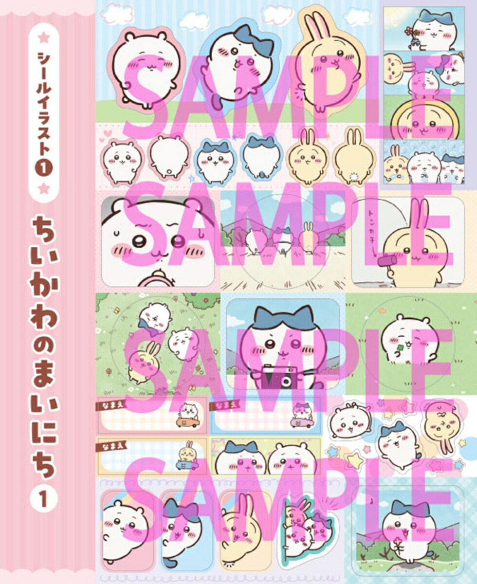 ちいかわシールメーカーBOOK（1）（角川SSCムック）[ナガノ]