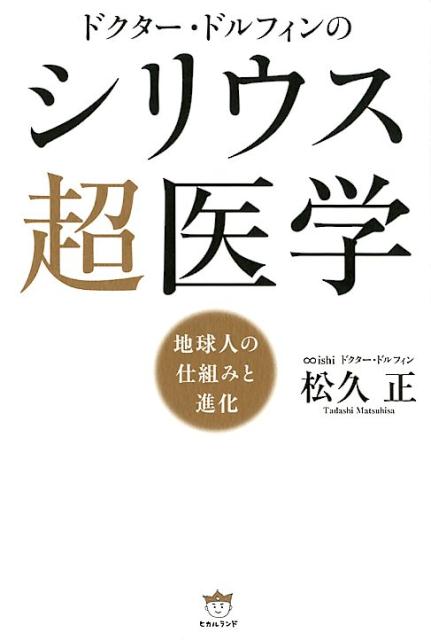 シリウス超医学＜第2回能力と人生＞