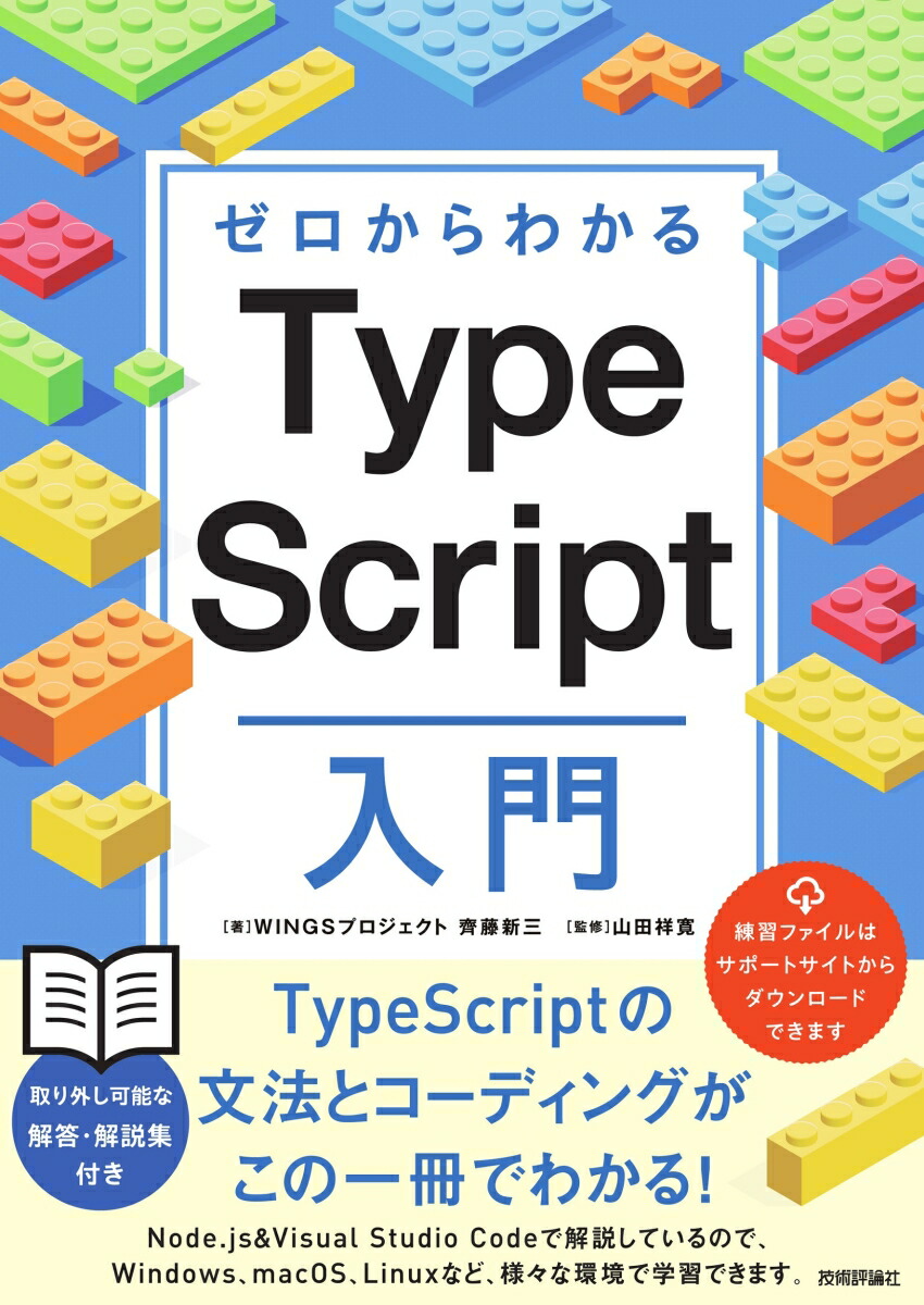 これからのJavaScriptの教科書 | 狩野 祐東 |本 | 通販 | Amazon