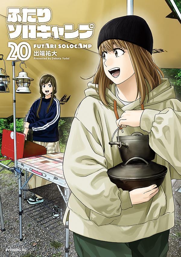 楽天市場】[新品]ふたりソロキャンプ (1-22巻 最新刊) 全巻セット