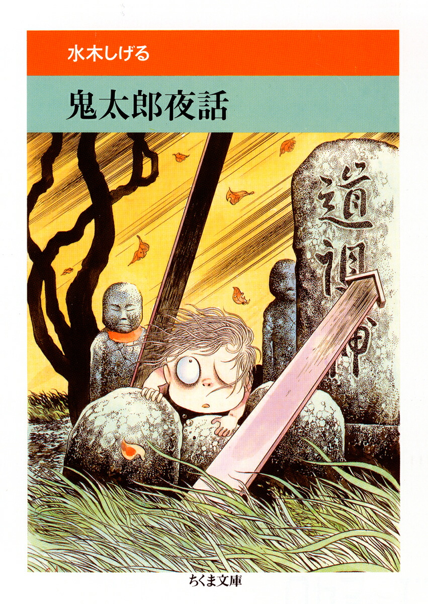 貸本版 鬼太郎夜話 完全復刻版BOX (復刻名作漫画シリーズ