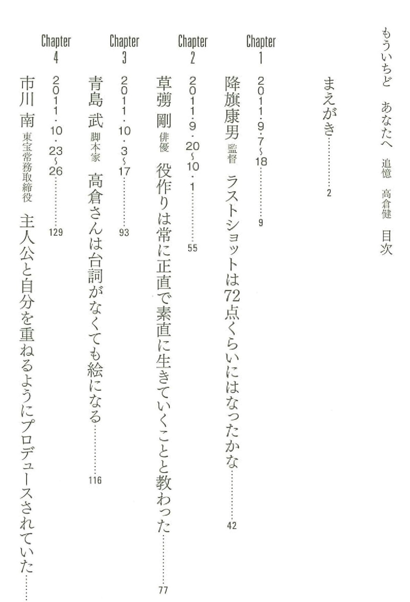 楽天ブックス もういちど あなたへ 追憶 高倉健 石飛徳樹 本