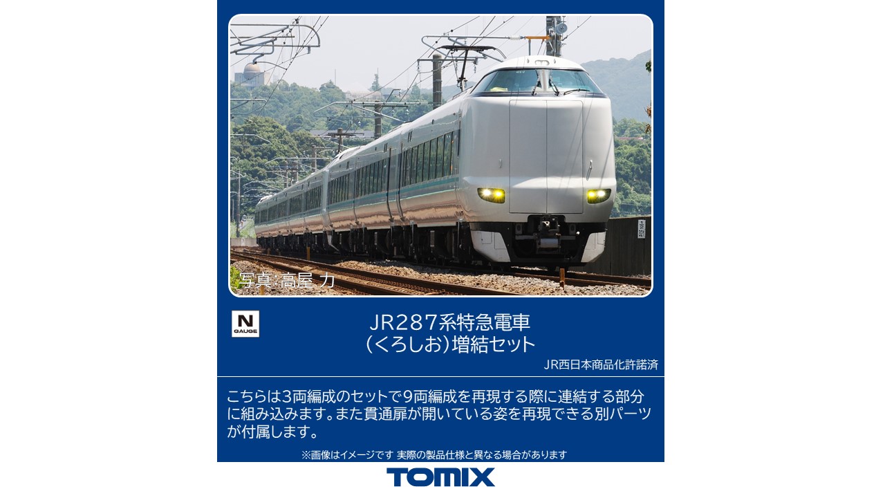 楽天市場】287系 「くろしお」 増結3両セット 【KATO・10-1180
