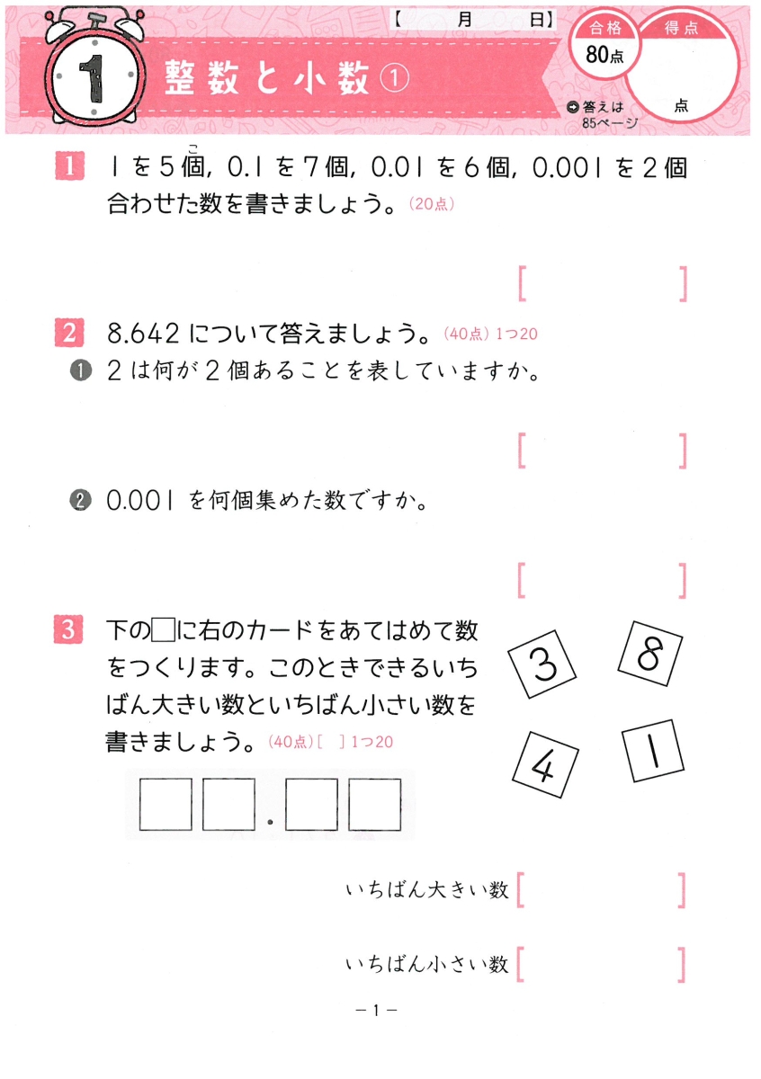 楽天ブックス 小5 5分間復習プリント 算数 学力 集中力up 総合学習指導研究会 本