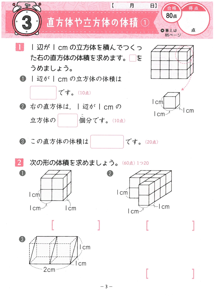 楽天ブックス 小5 5分間復習プリント 算数 学力 集中力up 総合学習指導研究会 本