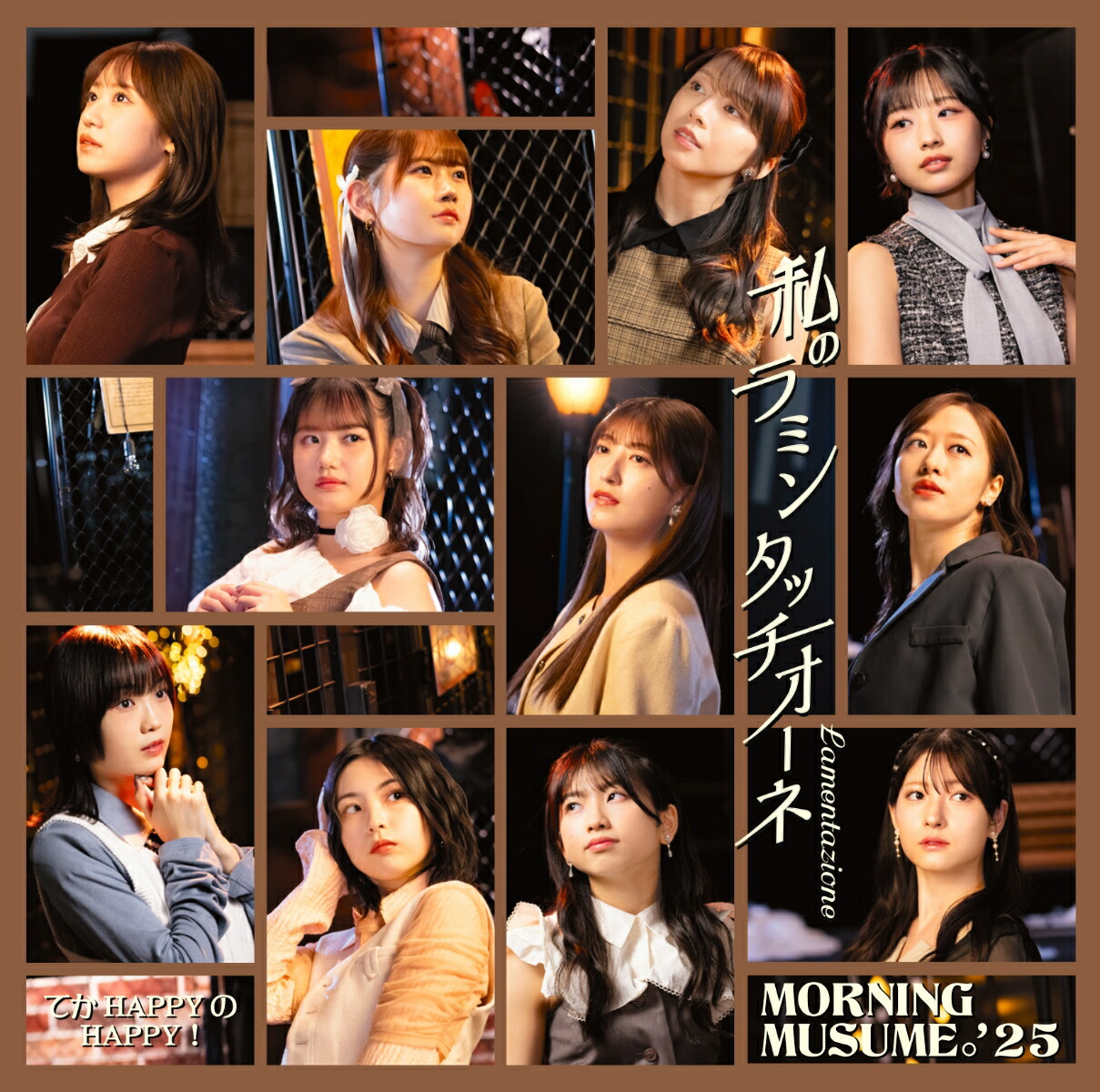 てか HAPPYのHAPPY︕／私のラミンタッチオーネ （Lamentazione）【初回生産限定盤SP CD＋Blu-ray】画像