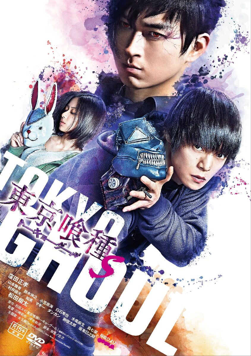 楽天ブックス 東京喰種 トーキョーグール S 川崎拓也 窪田正孝 Dvd