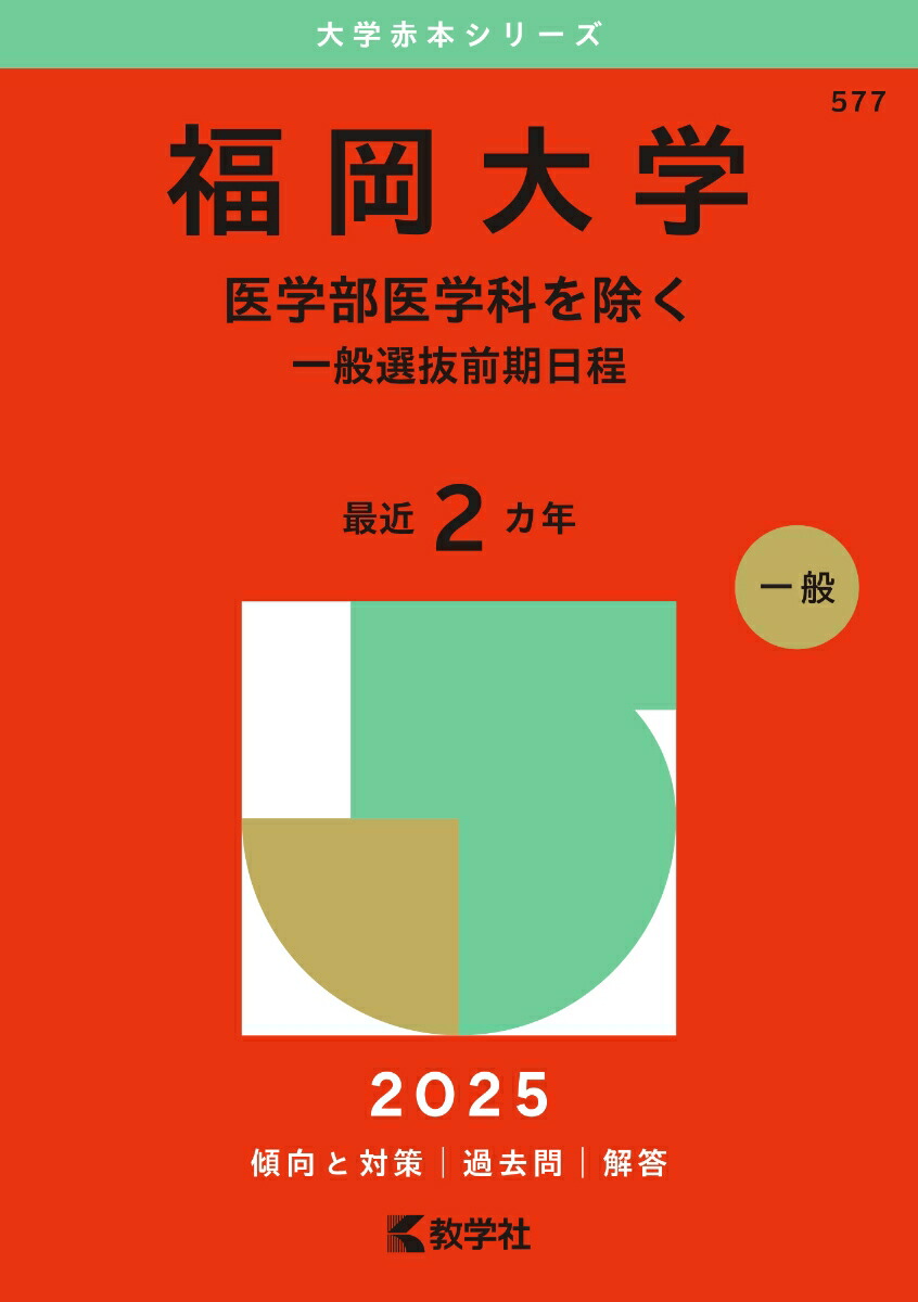 翌日発送】 赤本 静岡大学 前期日程 2002年～2019年 18年分 大学受験