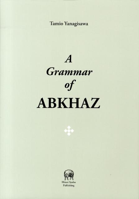 楽天ブックス: A grammar of Abkhaz - 柳沢民雄 - 9784894766358 : 本