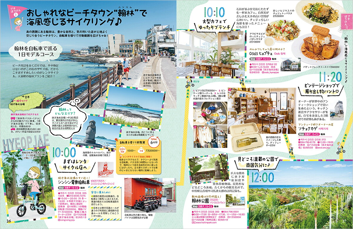 41地球の歩き方arucoチェジュ島2026～2027[地球の歩き方編集室]