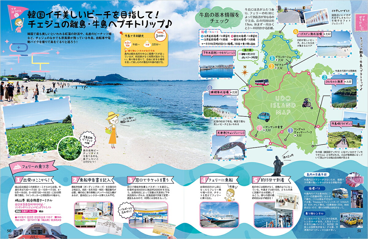 41地球の歩き方arucoチェジュ島2026～2027[地球の歩き方編集室]