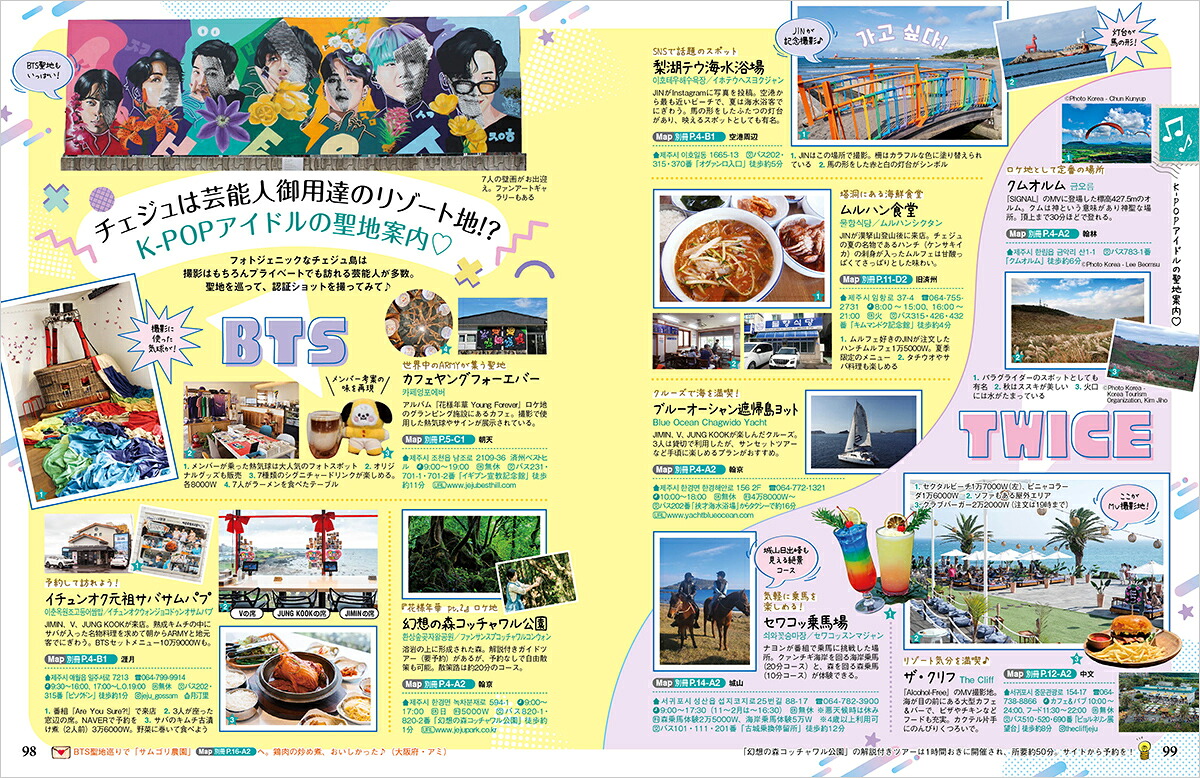 41地球の歩き方arucoチェジュ島2026～2027[地球の歩き方編集室]