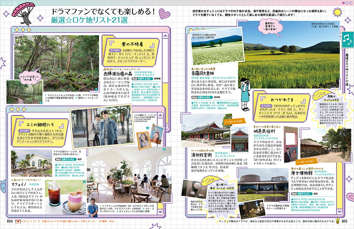 41地球の歩き方arucoチェジュ島2026～2027[地球の歩き方編集室]