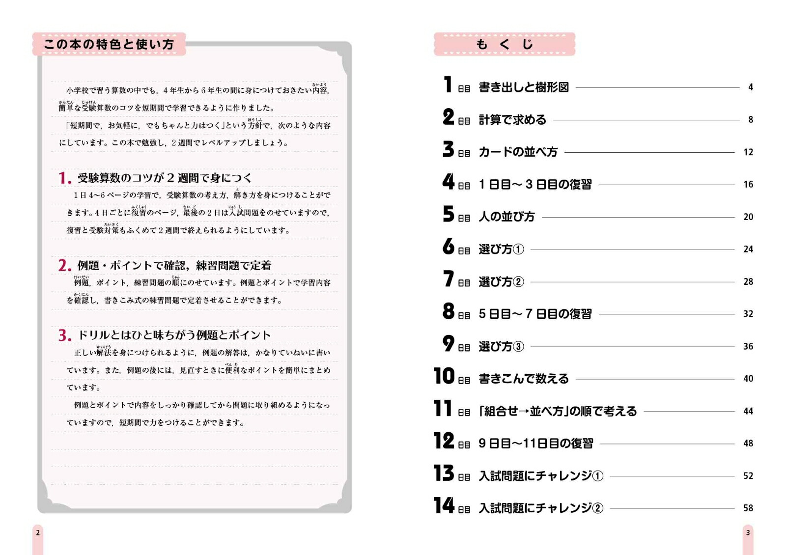 中学入試分野別集中レッスン算数場合の数[粟根秀史]