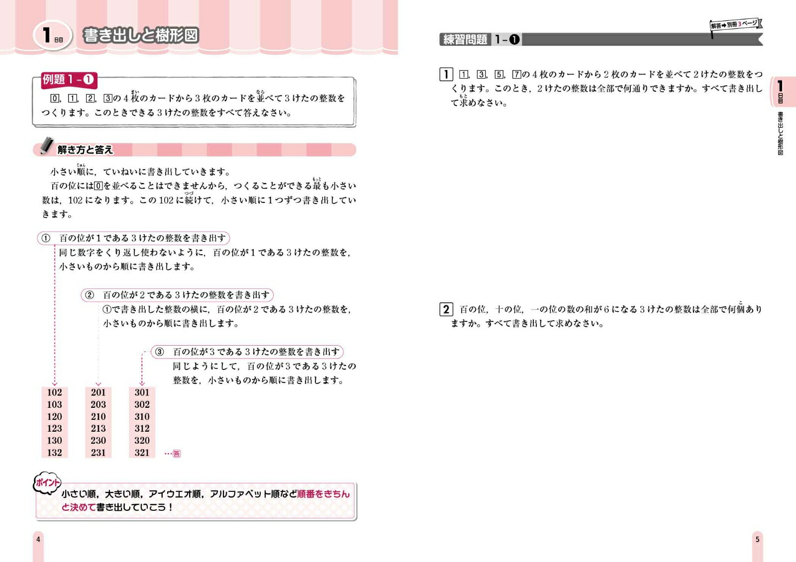 中学入試分野別集中レッスン算数場合の数[粟根秀史]