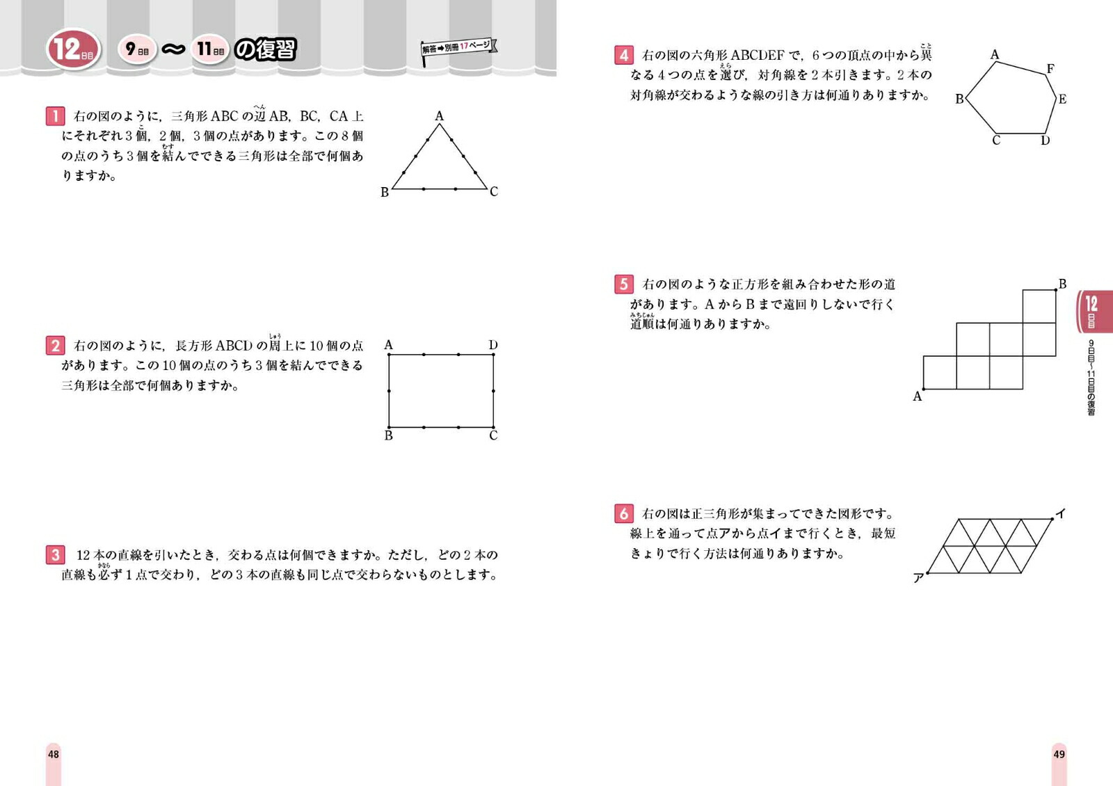 中学入試分野別集中レッスン算数場合の数[粟根秀史]