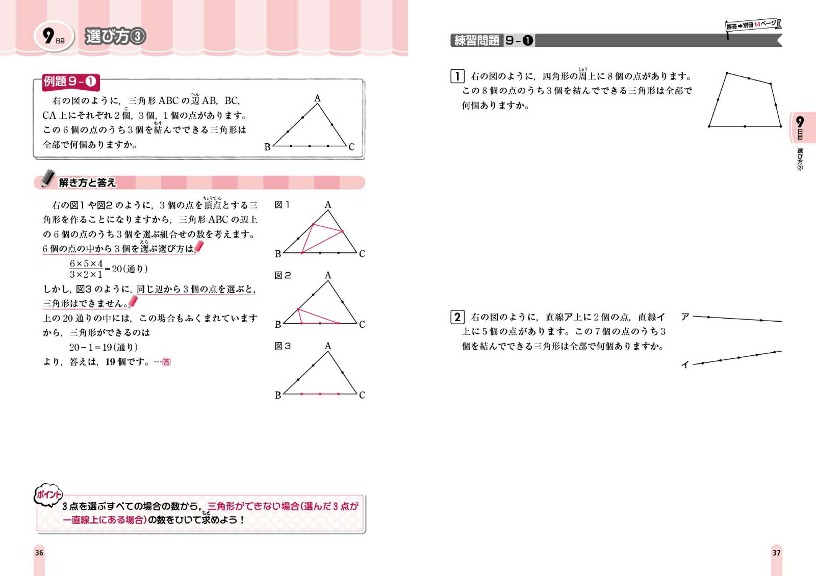 中学入試分野別集中レッスン算数場合の数[粟根秀史]