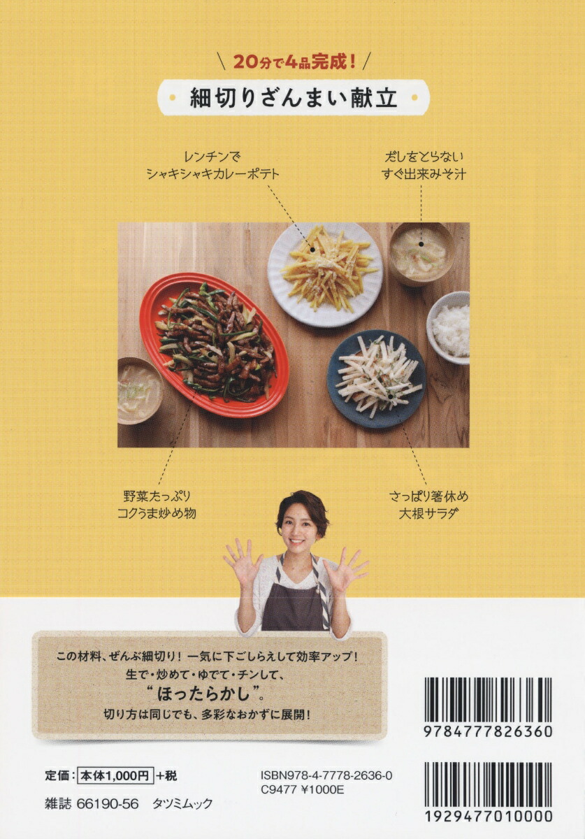 楽天ブックス 和田明日香のほったらかしレシピ 献立編 和田明日香 本