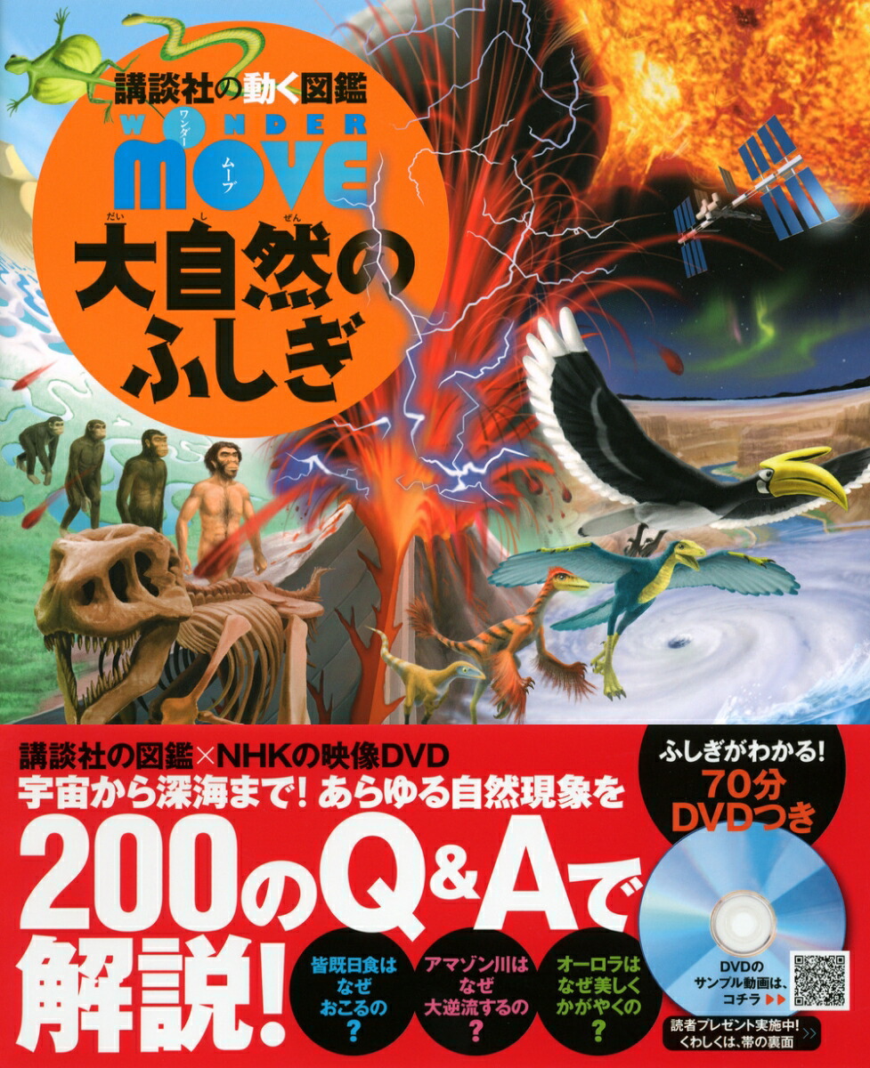 楽天市場】講談社の動く図鑑MOVE （全巻DVDつき） 既18巻 : 脳