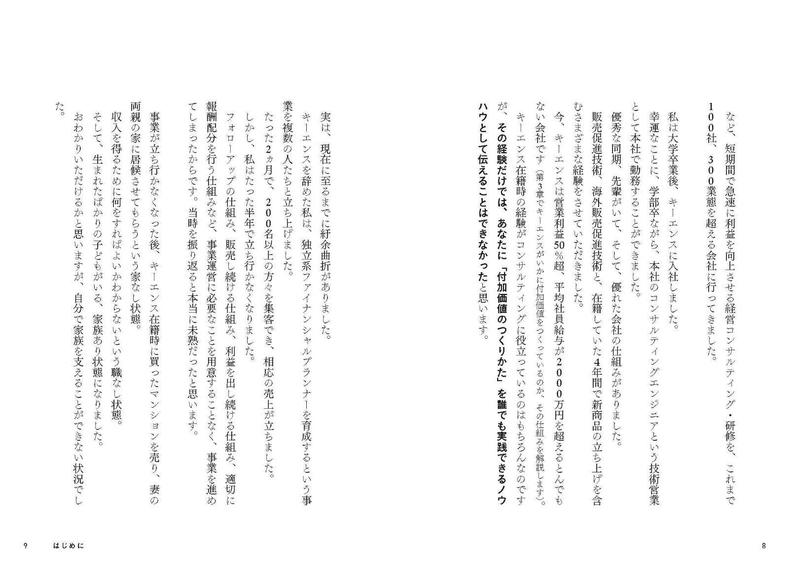 付加価値のつくりかた一番大切なのに誰も教えてくれなかった仕事の本質[田尻望]