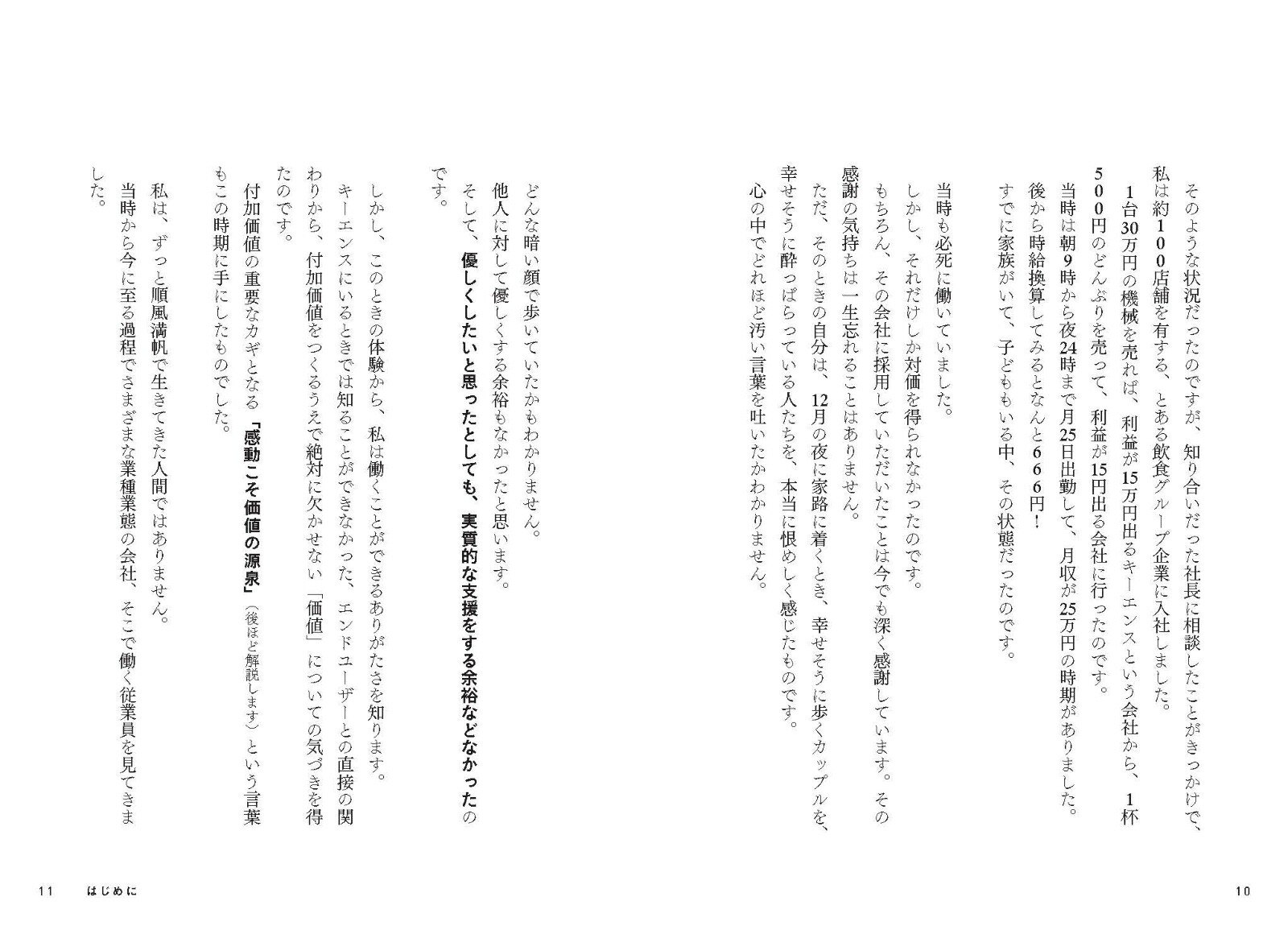 付加価値のつくりかた一番大切なのに誰も教えてくれなかった仕事の本質[田尻望]