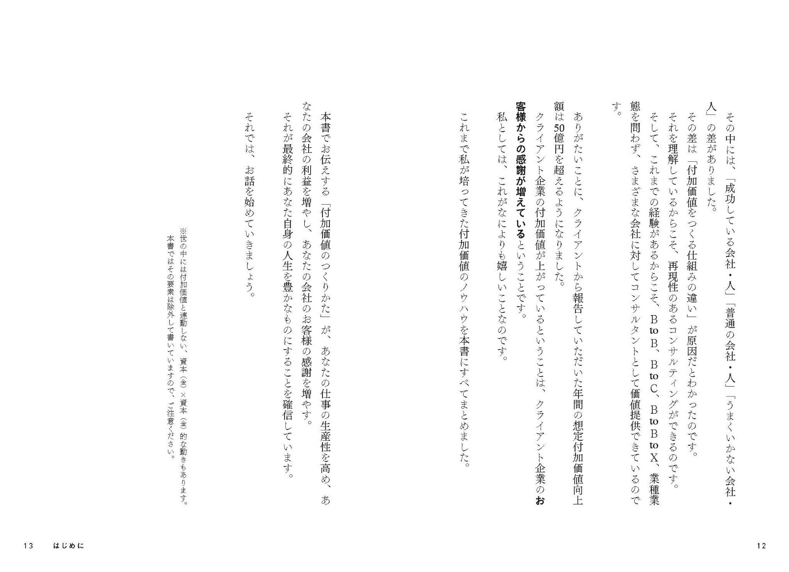 付加価値のつくりかた一番大切なのに誰も教えてくれなかった仕事の本質[田尻望]