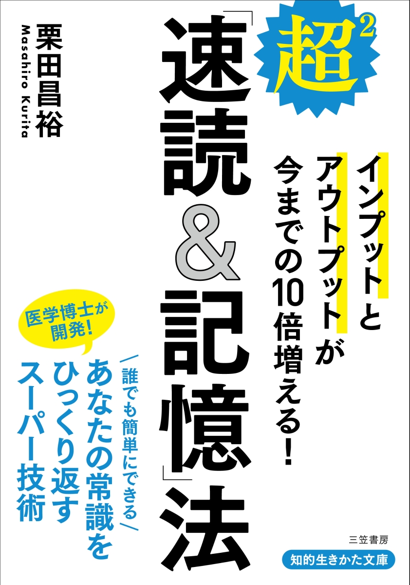 楽天ブックス 超2 速読 記憶 法 栗田 昌裕 本