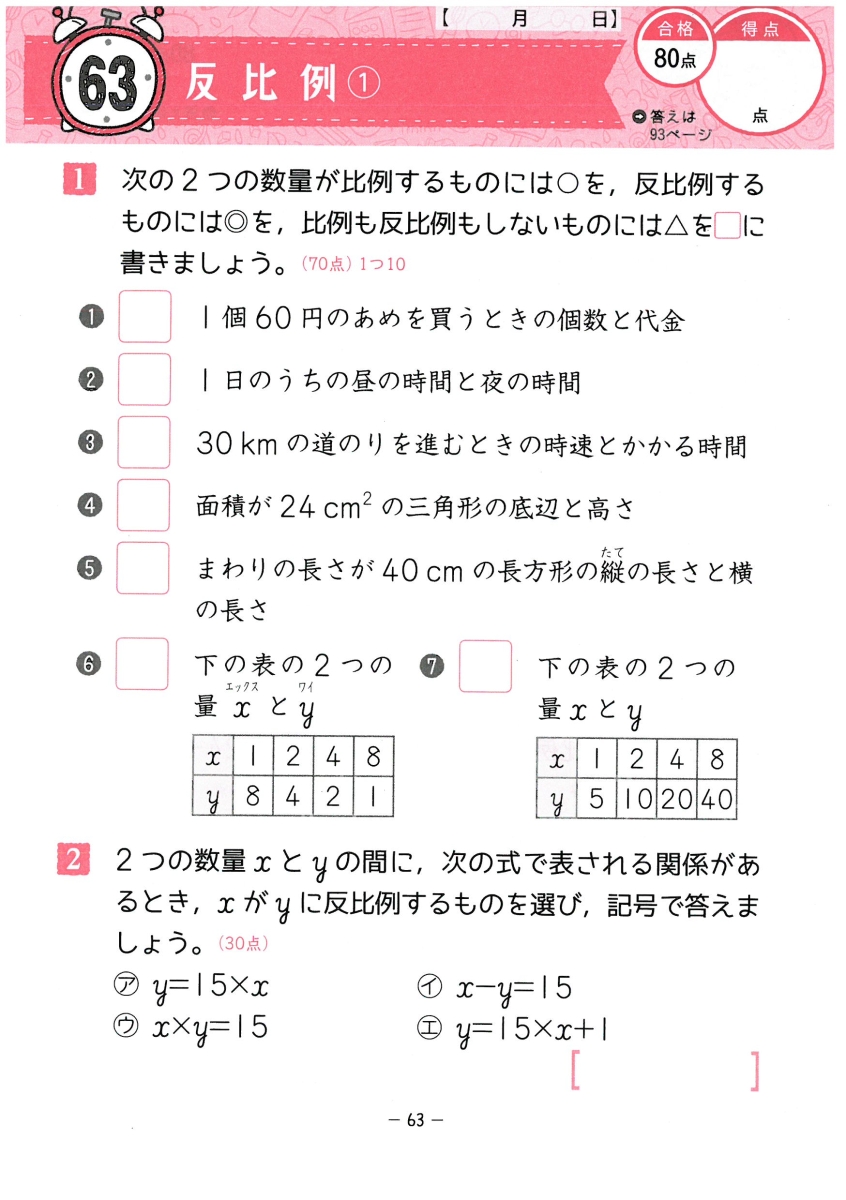 楽天ブックス 小6 5分間復習プリント 算数 学力 集中力up 総合学習指導研究会 本