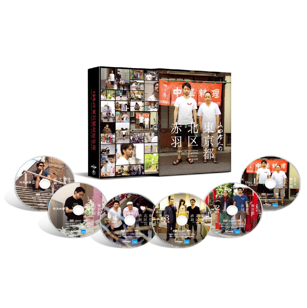 山田孝之の東京都北区赤羽 DVD BOX画像