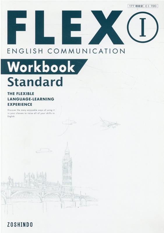 FLEX　ENGLISH　COMMUNICATION　1　Workbook　St