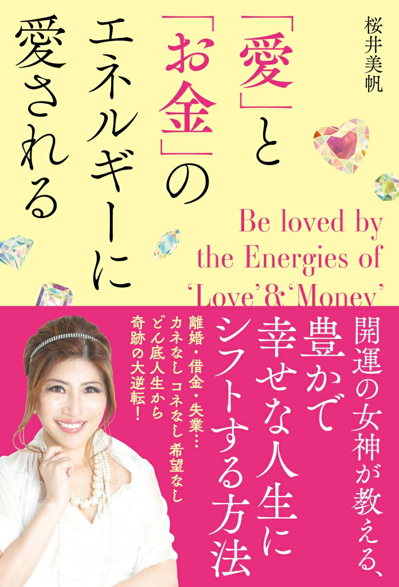 楽天市場】あなたの守護神がわかる!神様占い／桜井美帆【1000円