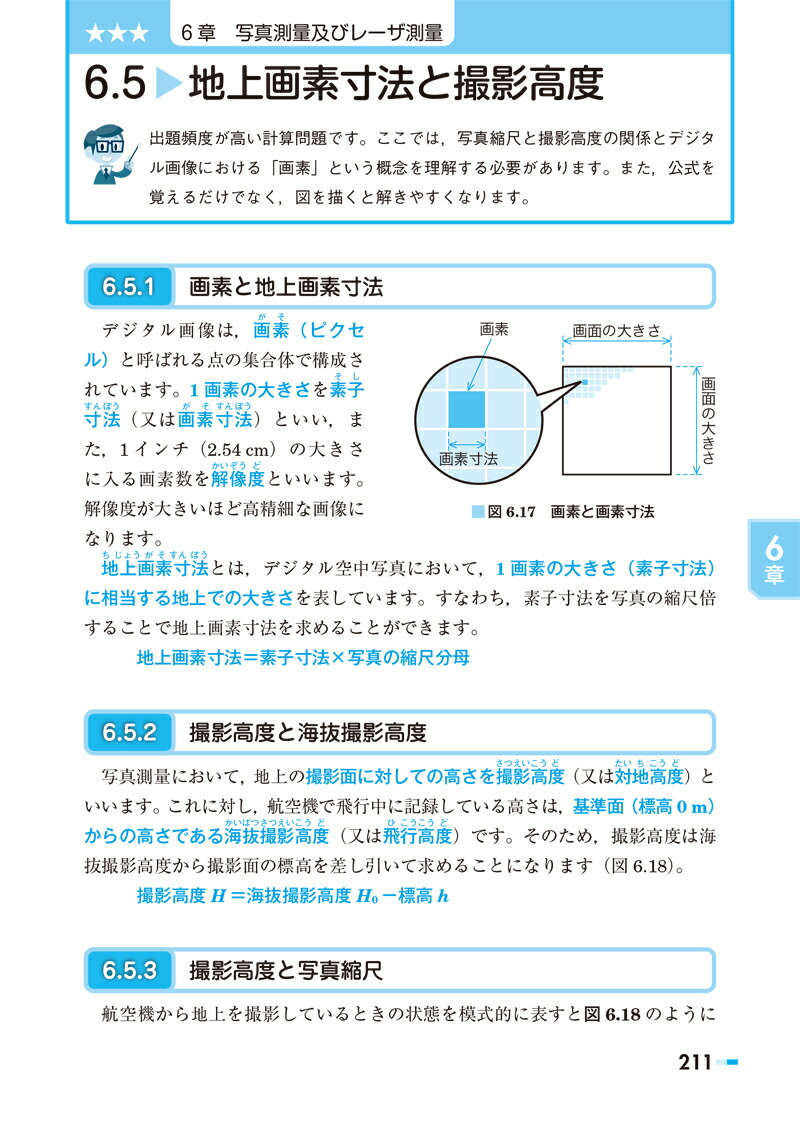 楽天ブックス やさしく学ぶ 測量士補試験 合格テキスト 改訂2版 近藤大地 本