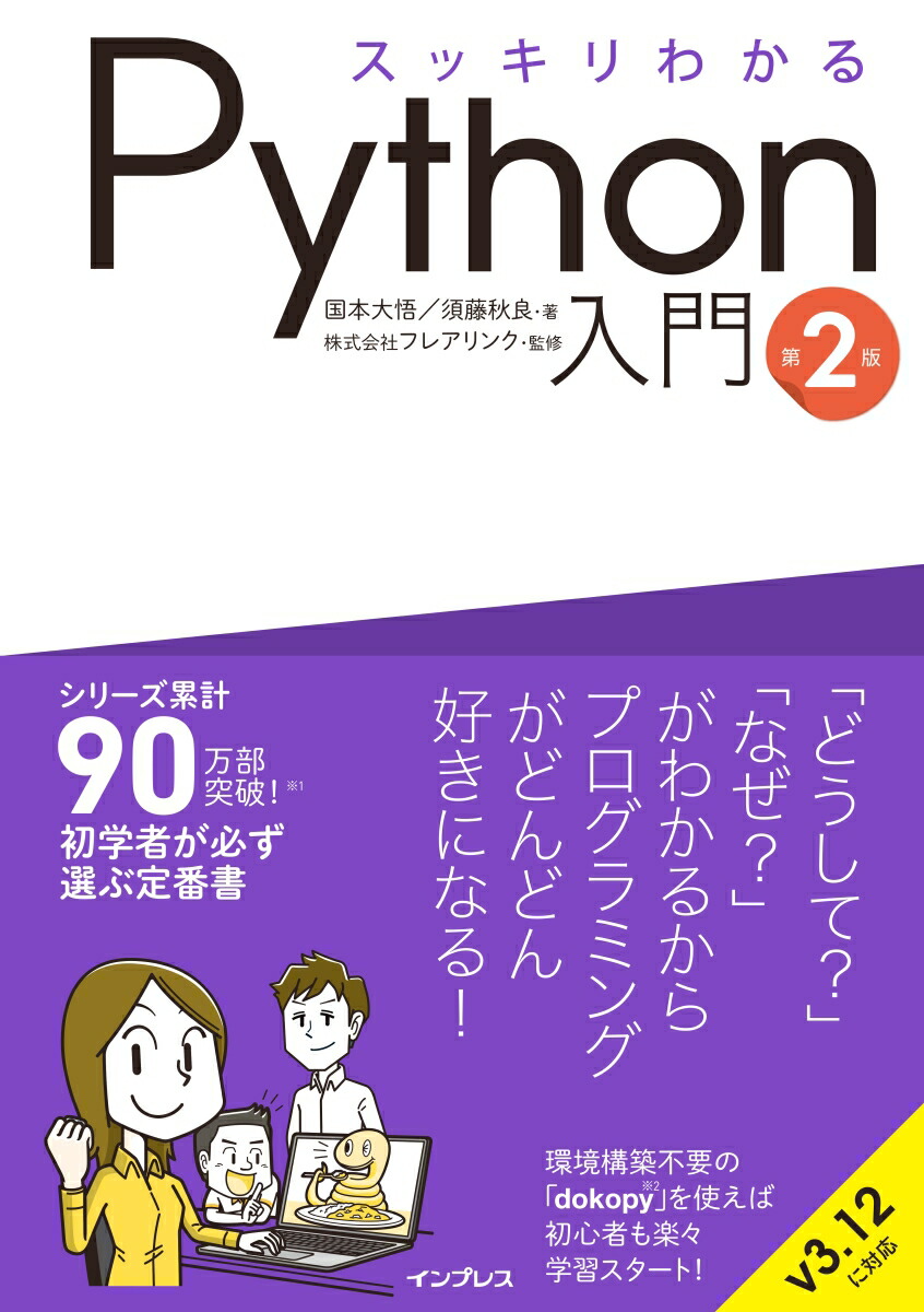 楽天市場】【送料無料】VTuberサプーが教える!Python初心者のコード