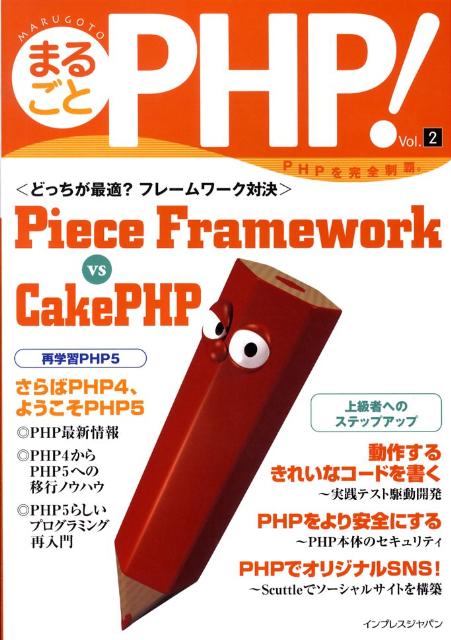 ޤ뤴PHPvol2ˡҤɤäŬե졼зPieceFramew
