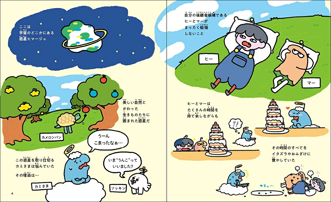 算数と国語の力がつく天才！！ヒマつぶしドリルちょいムズ（ヒー＆マーのゆかいな学習）[田邉亨]