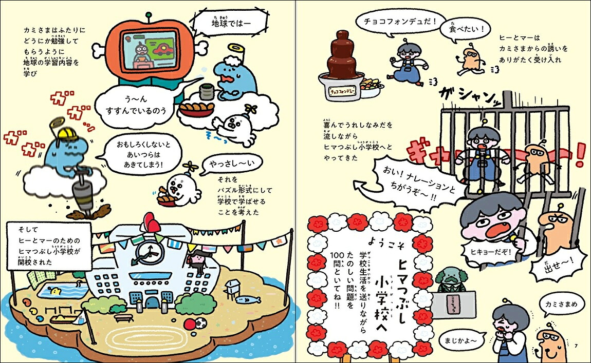 算数と国語の力がつく天才！！ヒマつぶしドリルちょいムズ（ヒー＆マーのゆかいな学習）[田邉亨]